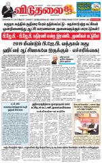 விடுதலை - viduthalai