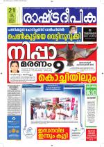 Rashtradeepika Kottayam