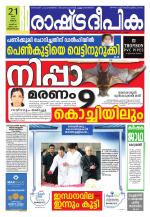 Rashtradeepika Trivandrum