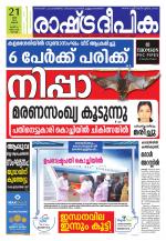 Rashtradeepika Kochi