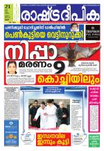Rashtradeepika Thrissur