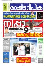 Rashtradeepika Alappuzha