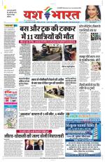 Yashbharat Bhopal+ Daak