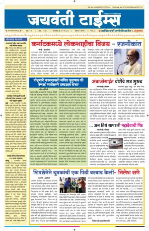 Jaywanti_Times_21.05.2018