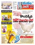 Medak/Sangareddy/Siddipeta