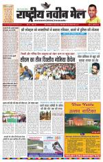 RASTRIYA NAVEEN MAIL RANCHI EDITION