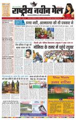 RASTRIYA NAVEEN MAIL DALTONGANJ EDITION