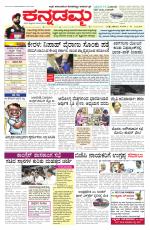 Kannadamma Daily Belgaum