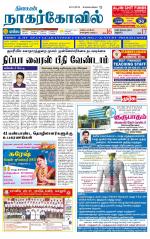 Kanyakumari-Nagarcoil Supplement