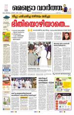 Metrovaartha - Kozhikode