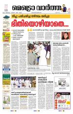 Metrovaartha - Ernakulam