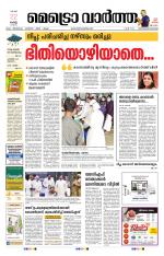 Metrovaartha - Thiruvananthapuram