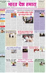 Bharat Desh Hamara (Haryana)