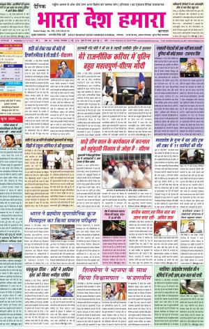 bharatdeshhamara Karnal 22-05-2018