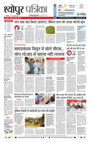 SHEOPUR PATRIKA