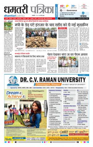 Dhamtari Patrika