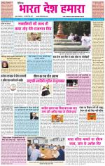 BHARAT DESH HAMARA (PUNJAB)