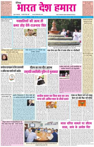 bharatdeshhamara patiala 22-05-2018