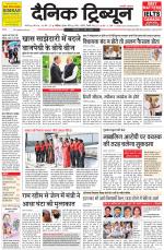 Dainik Tribune (Karnal Edition)