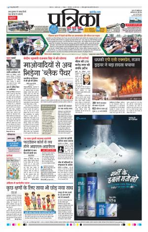 Raipur Daak Patrika