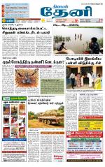 Theni-Madurai Supplement