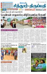Chitoor-Vellore Supplement