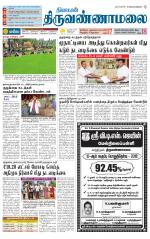 Tiruvannamalai-Vellore Supplement