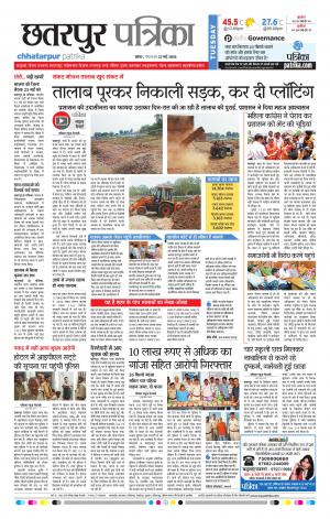 Chhatarpur Patrika