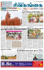 Sivagangai- Madurai Supplement