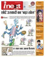 Bareilly Hindi ePaper, Bareilly Hindi Newspaper - InextLive