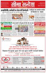 Ganganagar Seema Sandesh 