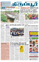 Tirupur-Coimbatore Supplement