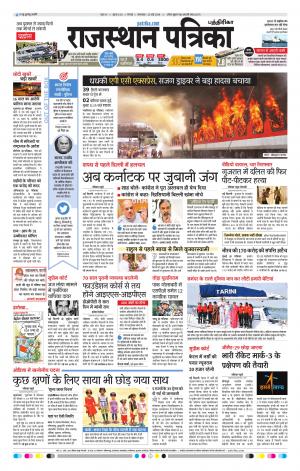 Rajasthan Patrika Coimbatore