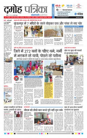 Damoh Patrika
