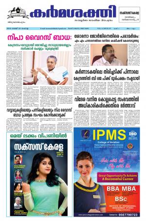 Karmasakthi daily dated 22.05.2018