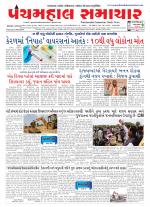 Panchmahal Samachar