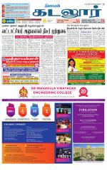 cuddalore supplement