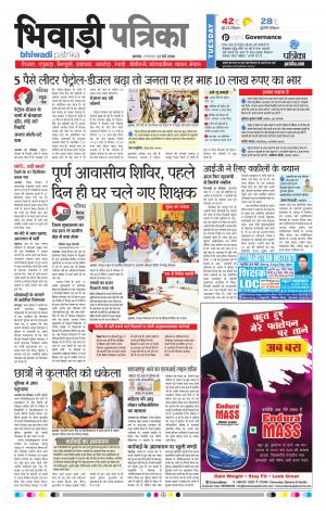 Bhiwadi Rajasthan Patrika