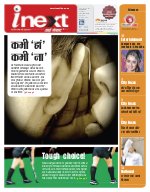 Lucknow Hindi ePaper, Lucknow Hindi Newspaper - InextLive