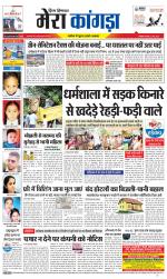 Divya Himachal Dharamsala+ Mera Kangra +Aastha