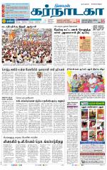 Bangalore Supplement