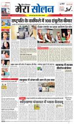 Divya Himachal Shimla+Mera Solan +Aastha