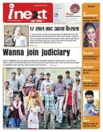 Jamshedpur Hindi ePaper, Jamshedpur Hindi Newspaper - InextLive