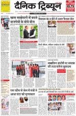 Dainik Tribune (Chandigarh)