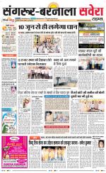 Sangrur / Barnala Savera