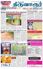 Thiruvarur-Trichy Supplement