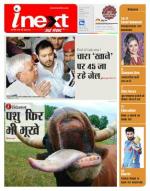 Patna Hindi ePaper, Patna Hindi Newspaper - InextLive