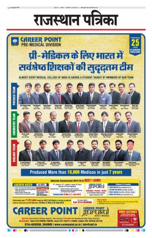 rajasthan patrika Ajmer