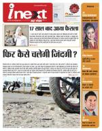 Meerut Hindi ePaper, Meerut Hindi Newspaper - InextLive