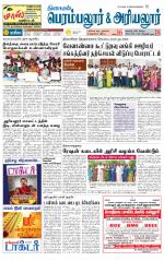 Perambalur-Trichy Supplement